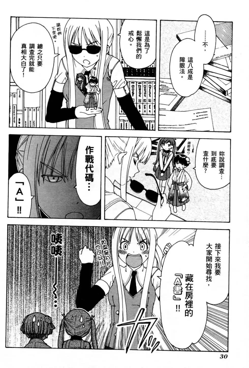 家庭嬌師 - 第02卷(1/4) - 7