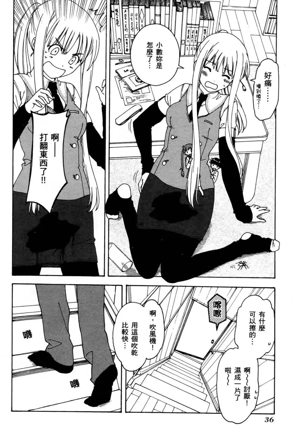 家庭嬌師 - 第02卷(1/4) - 5