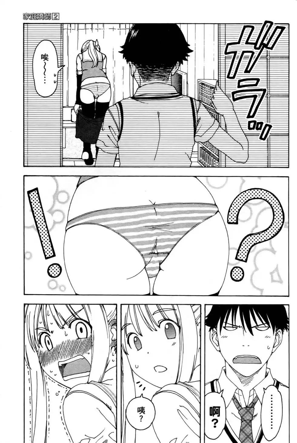 家庭嬌師 - 第02卷(1/4) - 6