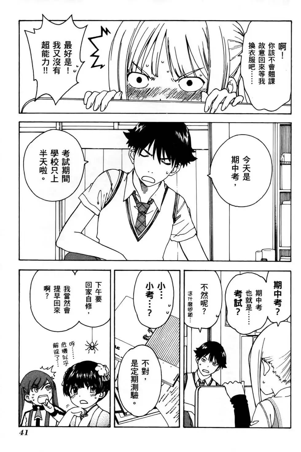 家庭嬌師 - 第02卷(1/4) - 2