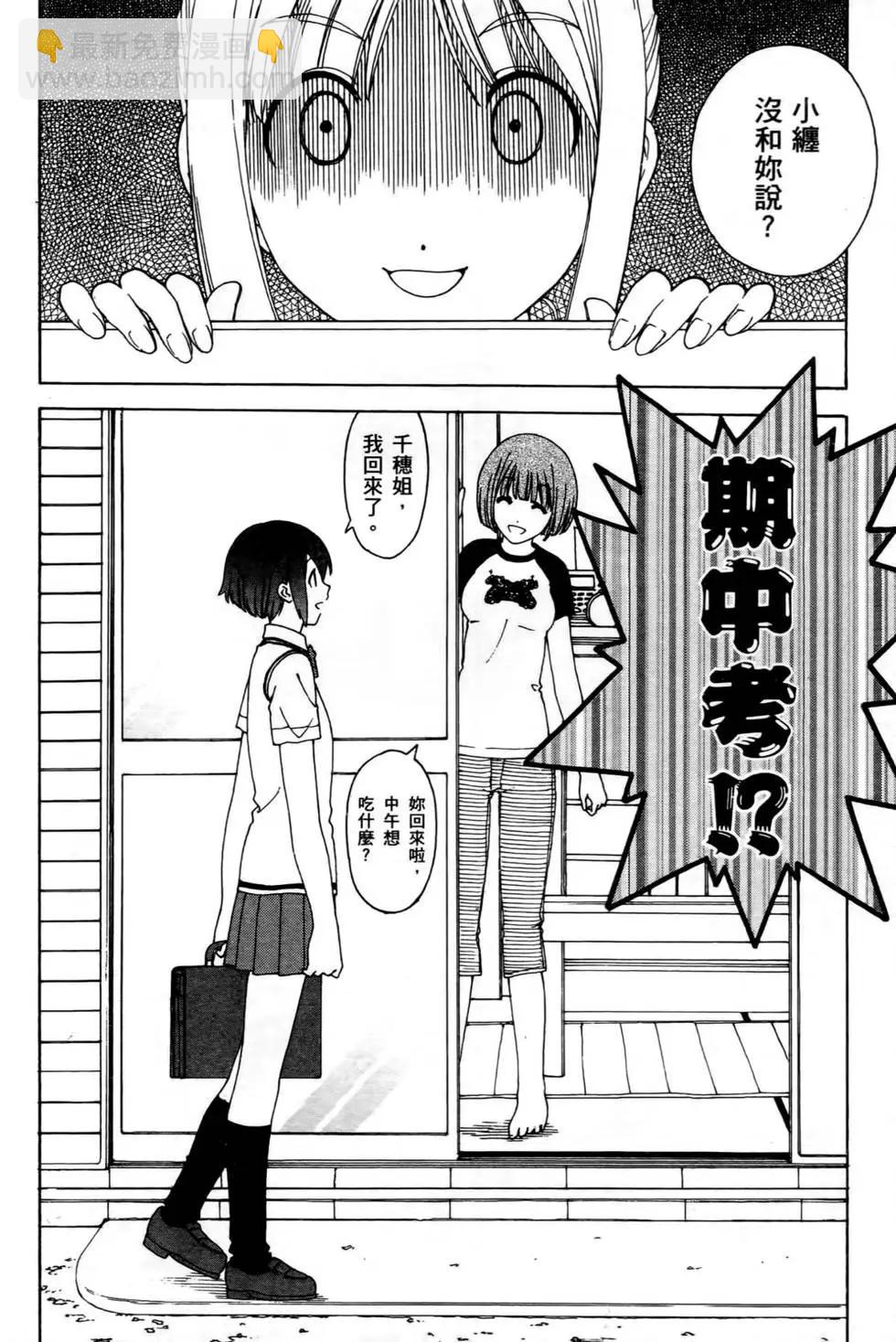 家庭嬌師 - 第02卷(1/4) - 3