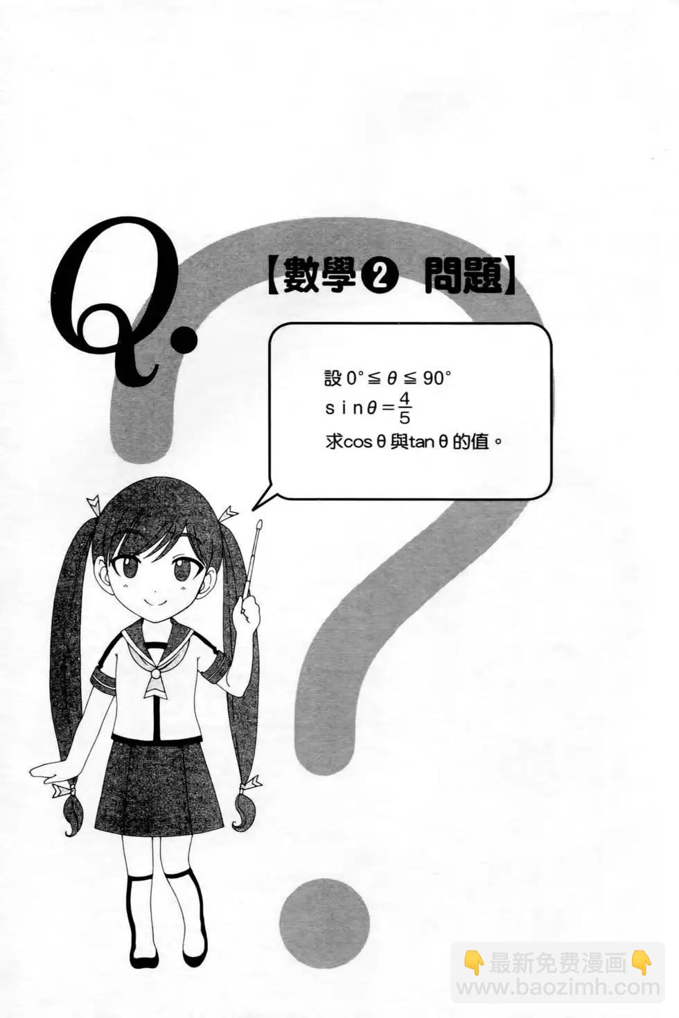 家庭嬌師 - 第02卷(1/4) - 4