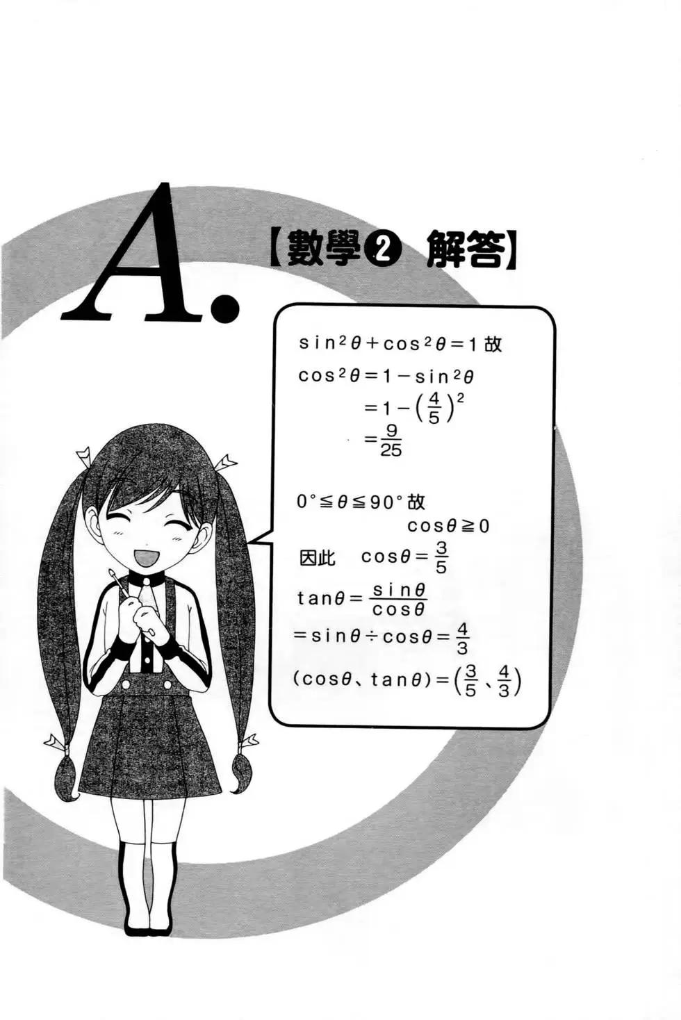 家庭嬌師 - 第02卷(1/4) - 5