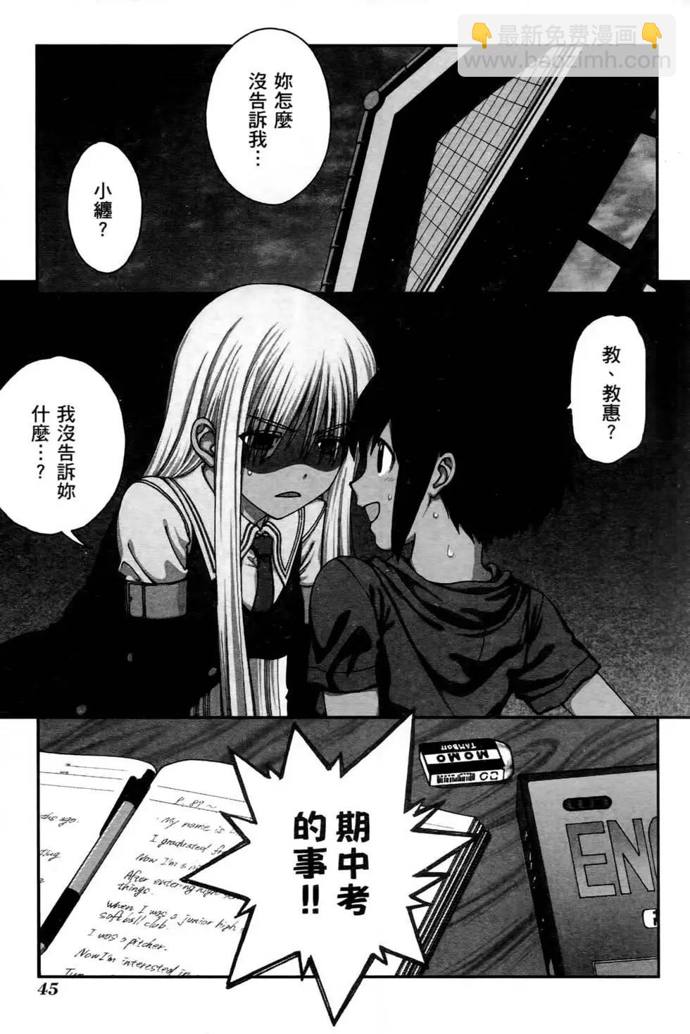 家庭嬌師 - 第02卷(1/4) - 6