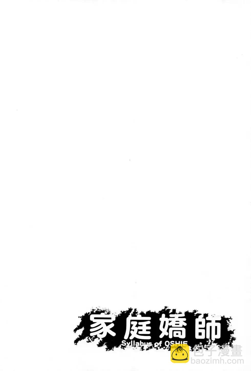 家庭嬌師 - 第02卷(1/4) - 8