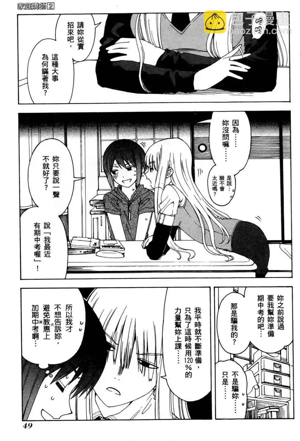 家庭嬌師 - 第02卷(1/4) - 1