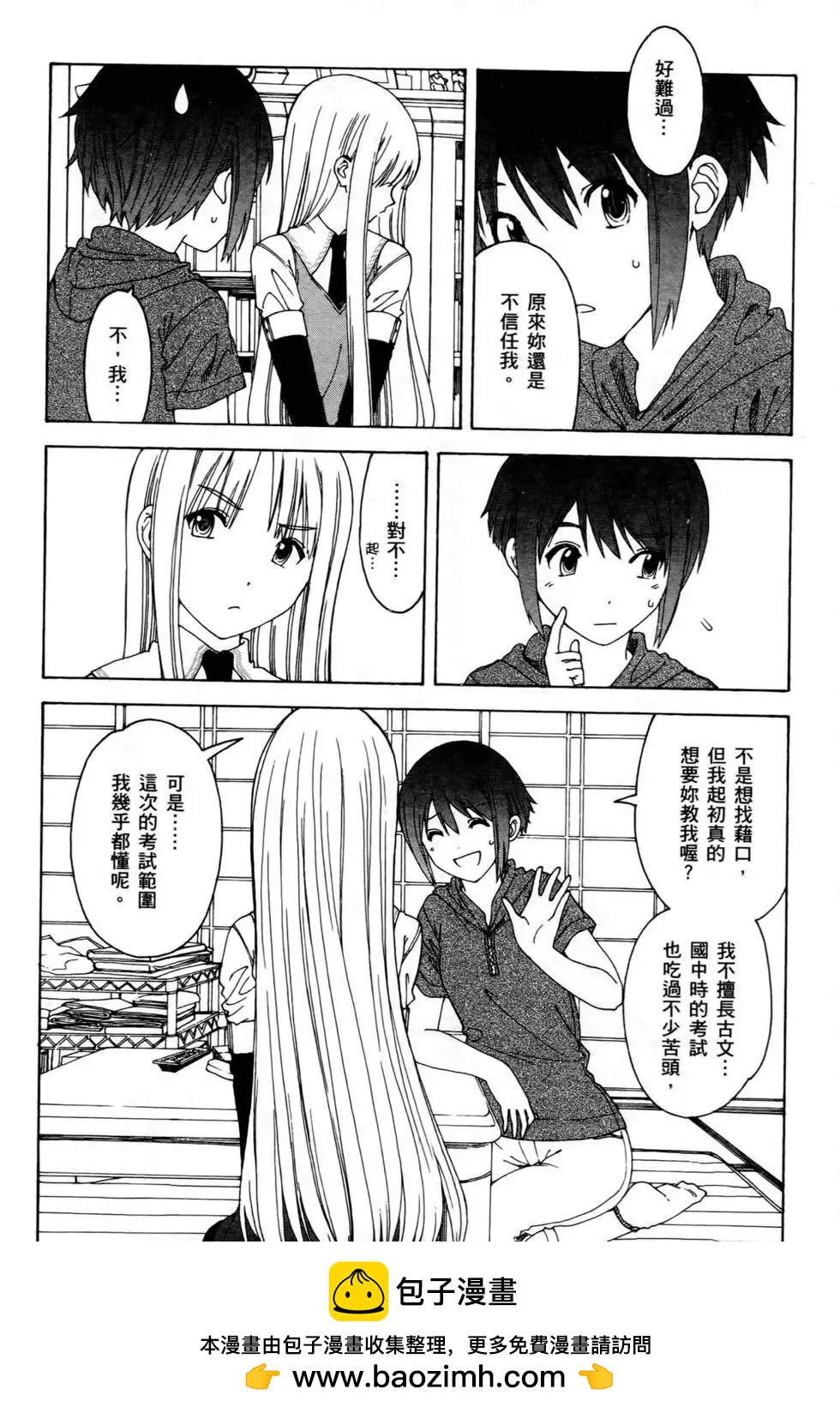 家庭嬌師 - 第02卷(1/4) - 2