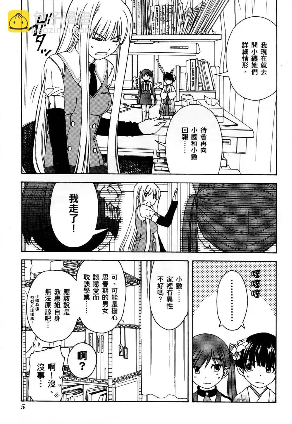 家庭嬌師 - 第02卷(1/4) - 6