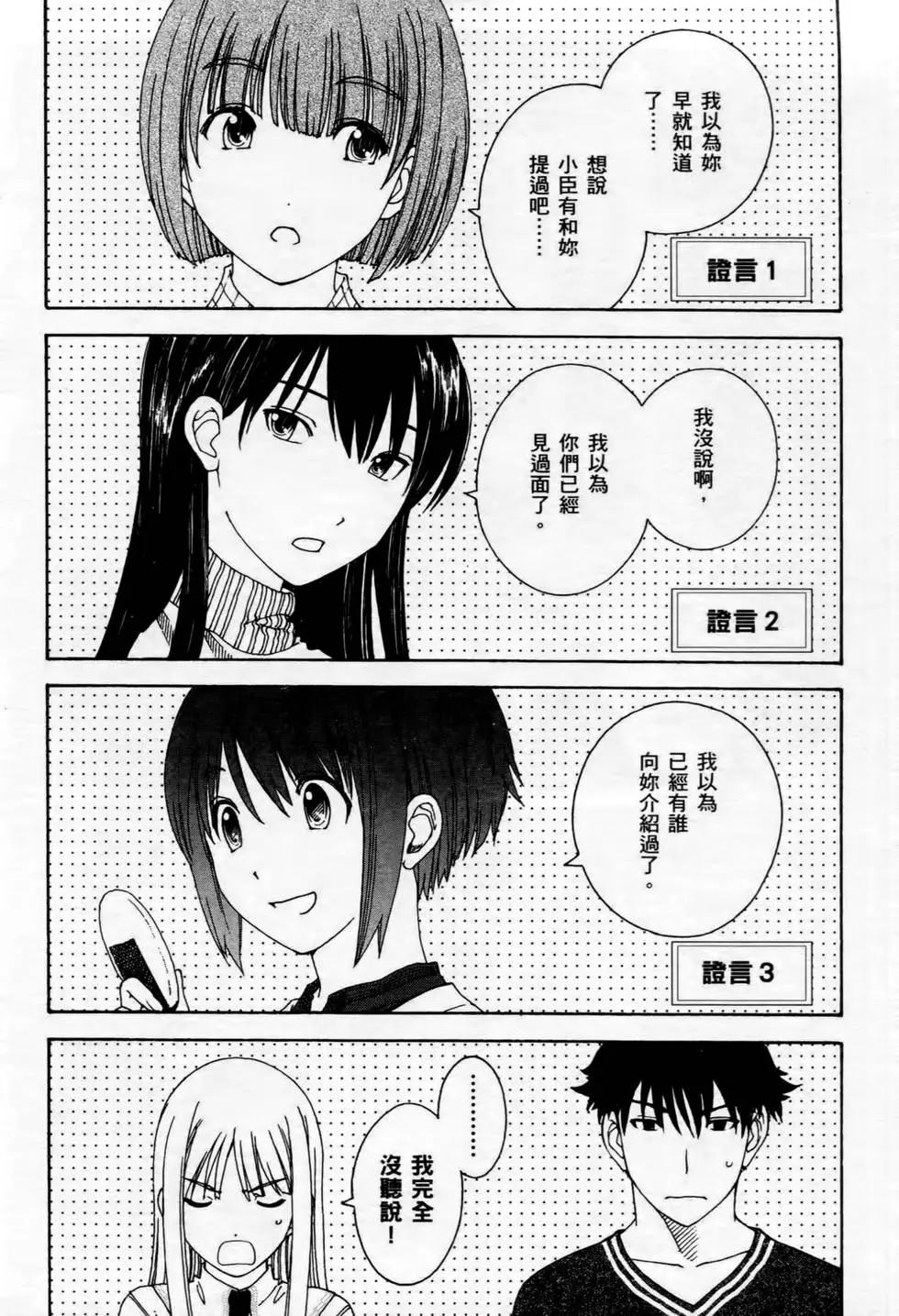 家庭嬌師 - 第02卷(1/4) - 7