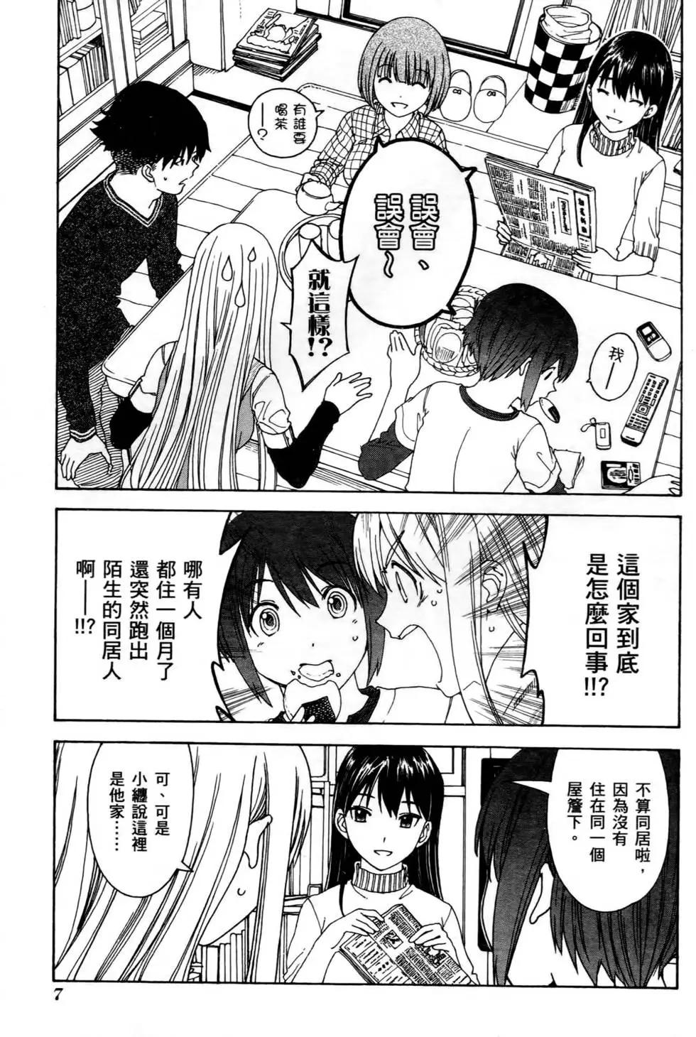 家庭嬌師 - 第02卷(1/4) - 8