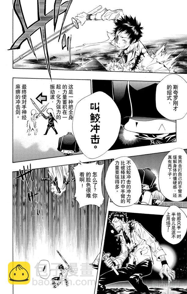 家庭教師 - 第109話 潤雨戒指守護者的使命 - 4