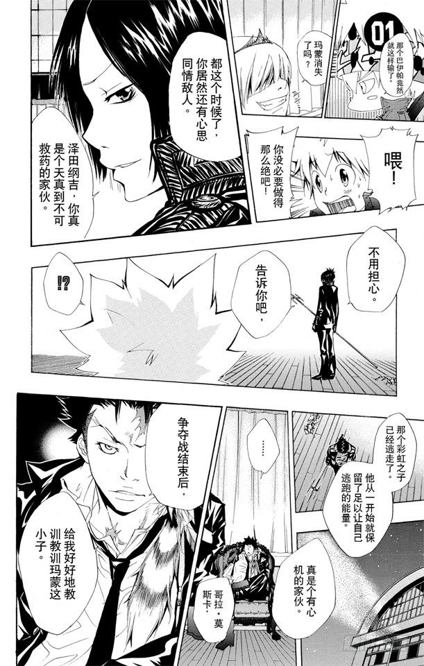 家庭教師 - 第117話 三勝三負 - 5