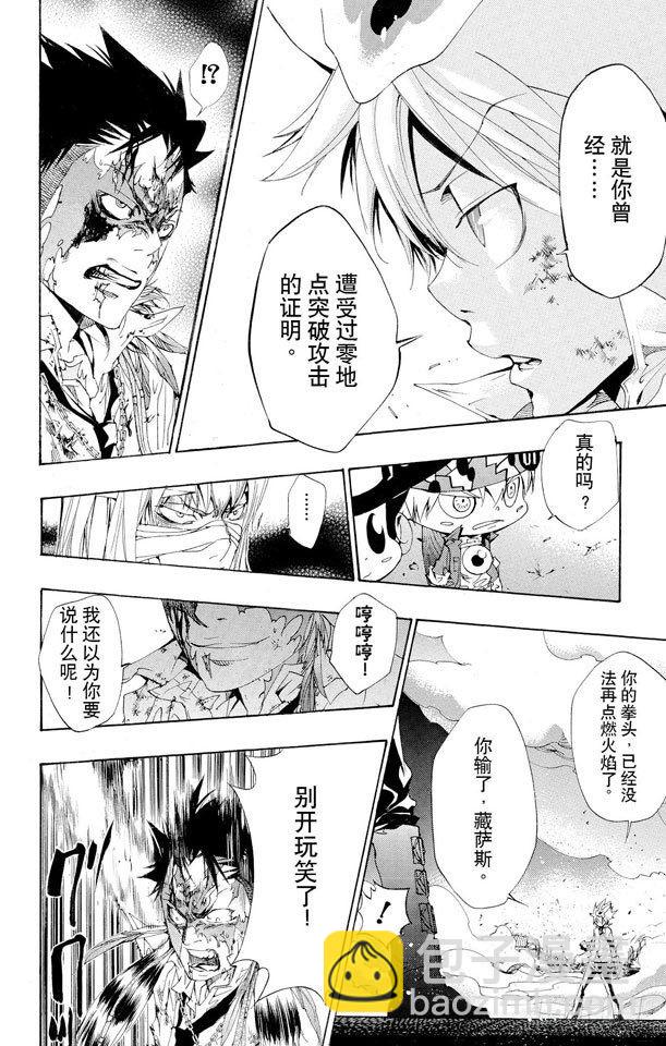 家庭教師 - 第132話 初代首領的地點突破 - 1