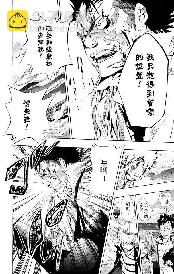 家庭教師 - 第134話 藏薩斯 - 4