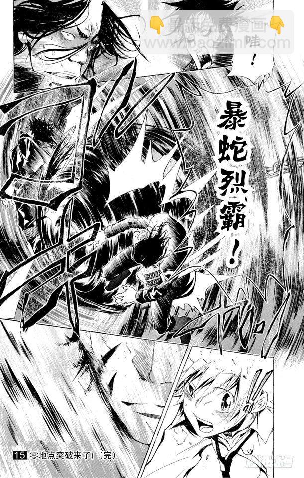 家庭教師 - 第134話 藏薩斯 - 3