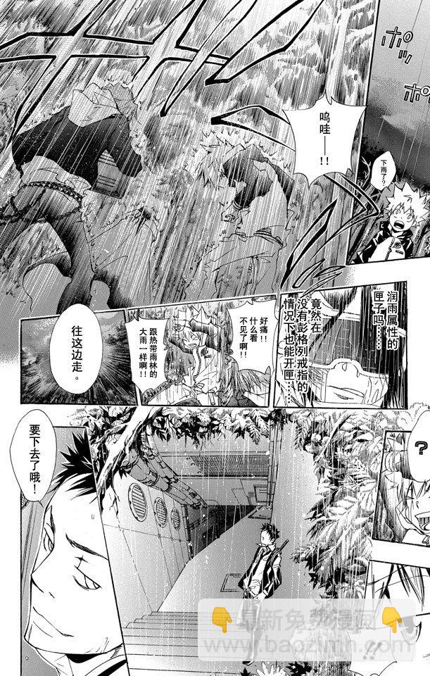 家庭教師 - 第140話 基地 - 2