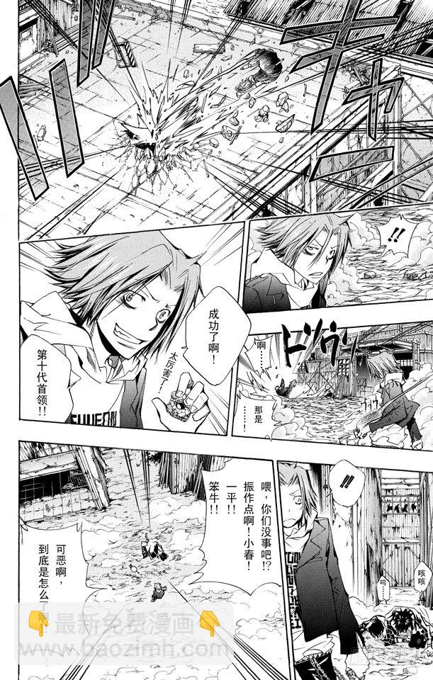 家庭教師 - 第144話 指環的力量 - 1