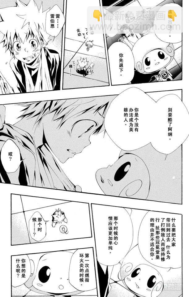 家庭教師 - 第148話 波動•指環•匣子 - 1