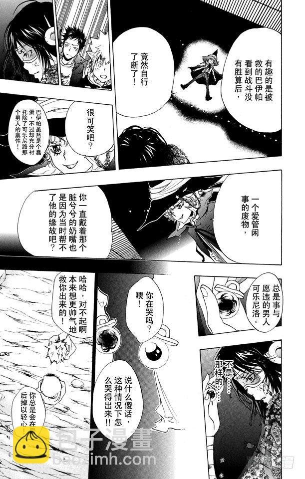 家庭教師 - 第179話 拉爾•米爾齊VS.琴傑•佈雷德 - 3