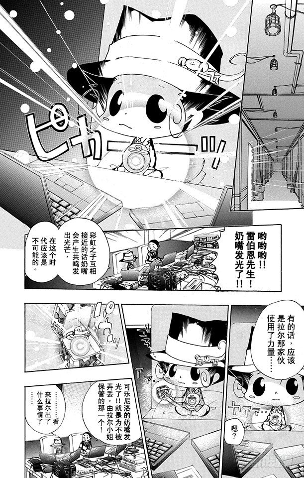 家庭教師 - 第180話 後悔 - 2