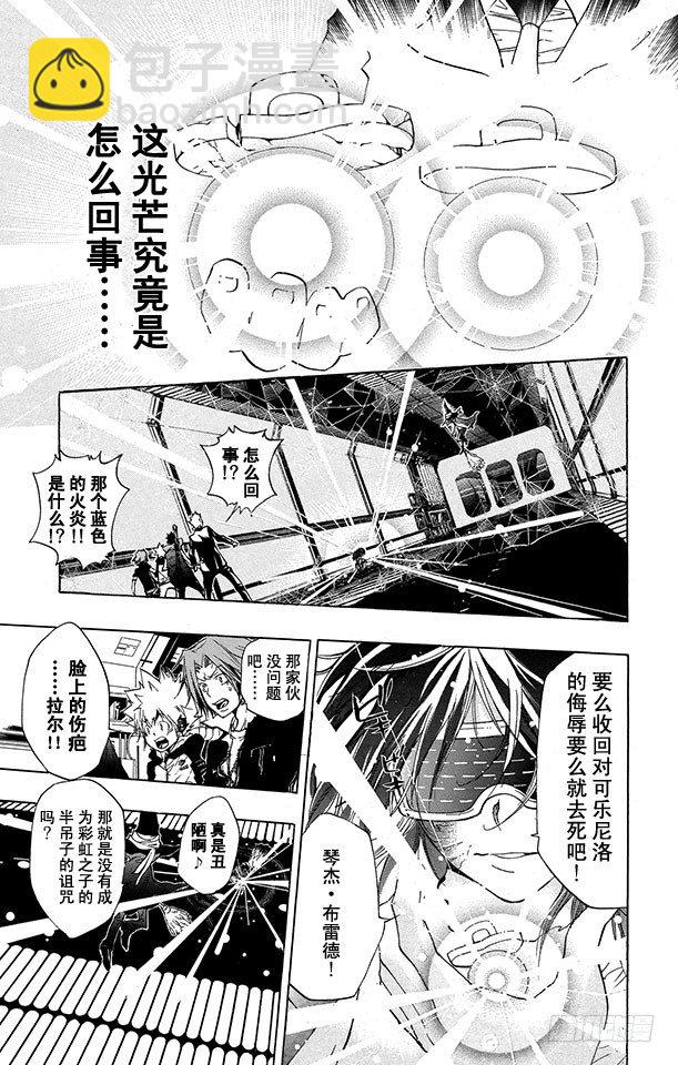 家庭教師 - 第180話 後悔 - 3