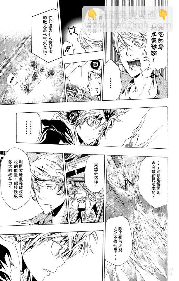 家庭教師 - 第183話 帝王 - 3