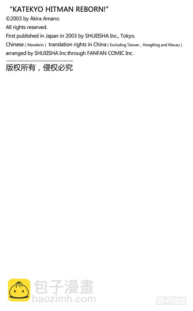 家庭教師 - 第184話 飛翔 - 2