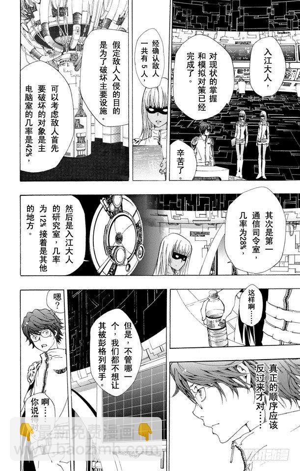 家庭教師 - 第185話 終結 - 2