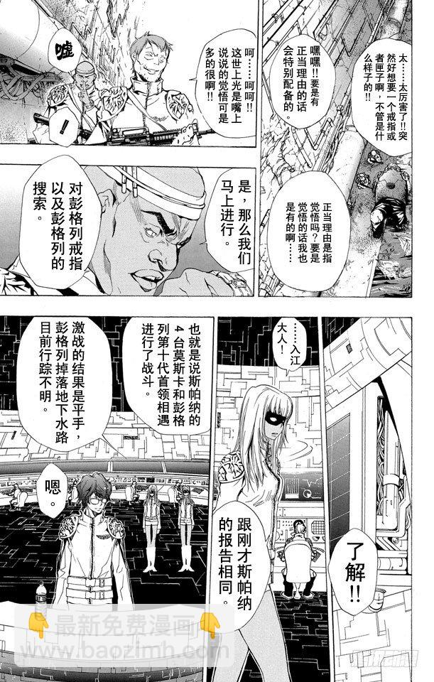 家庭教師 - 第187話 被囚 - 3