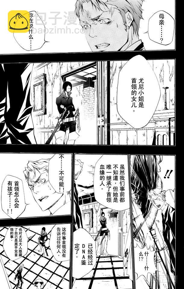 家庭教師 - 第196話 尤尼和γ的過去 - 4