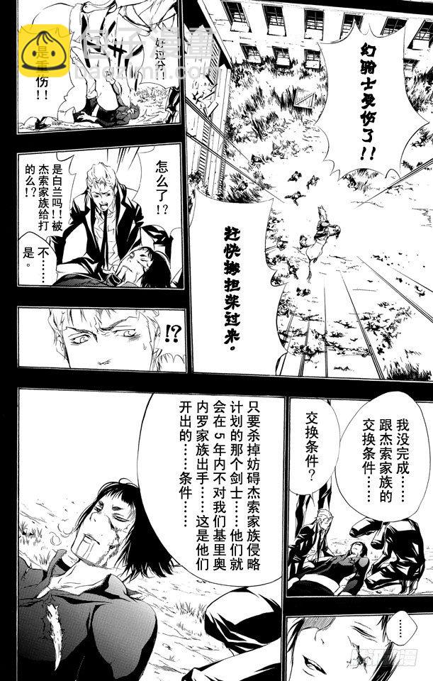 家庭教師 - 第196話 尤尼和γ的過去 - 1