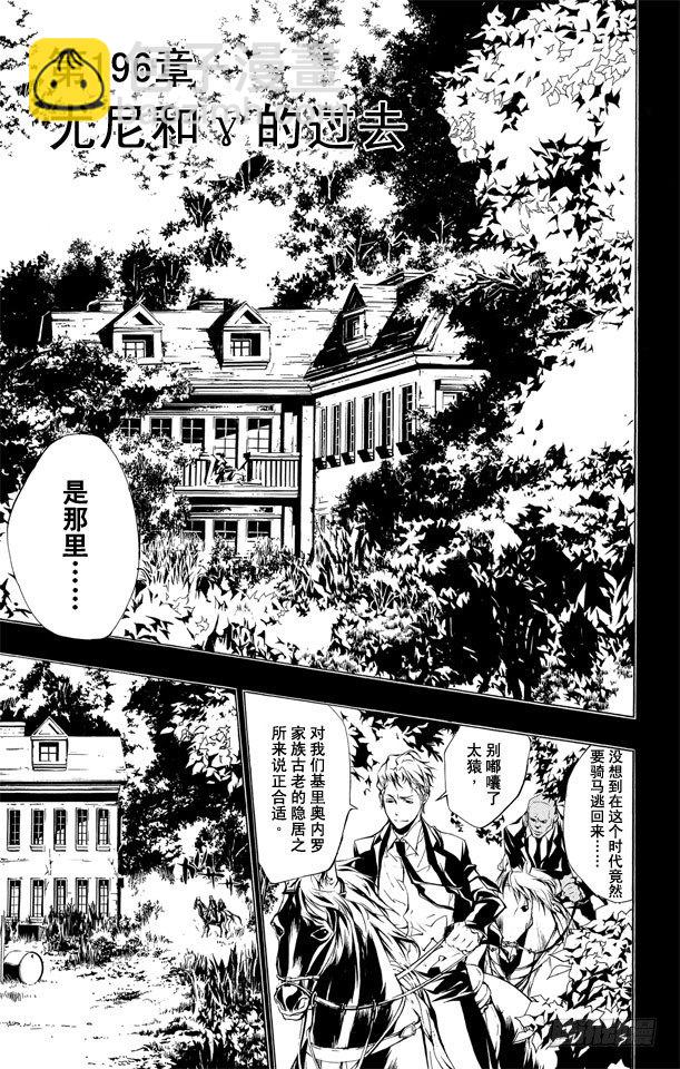 家庭教师 - 第196话 尤尼和γ的过去 - 3