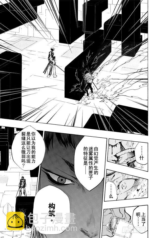 家庭教師 - 第200話 迷霧 - 1