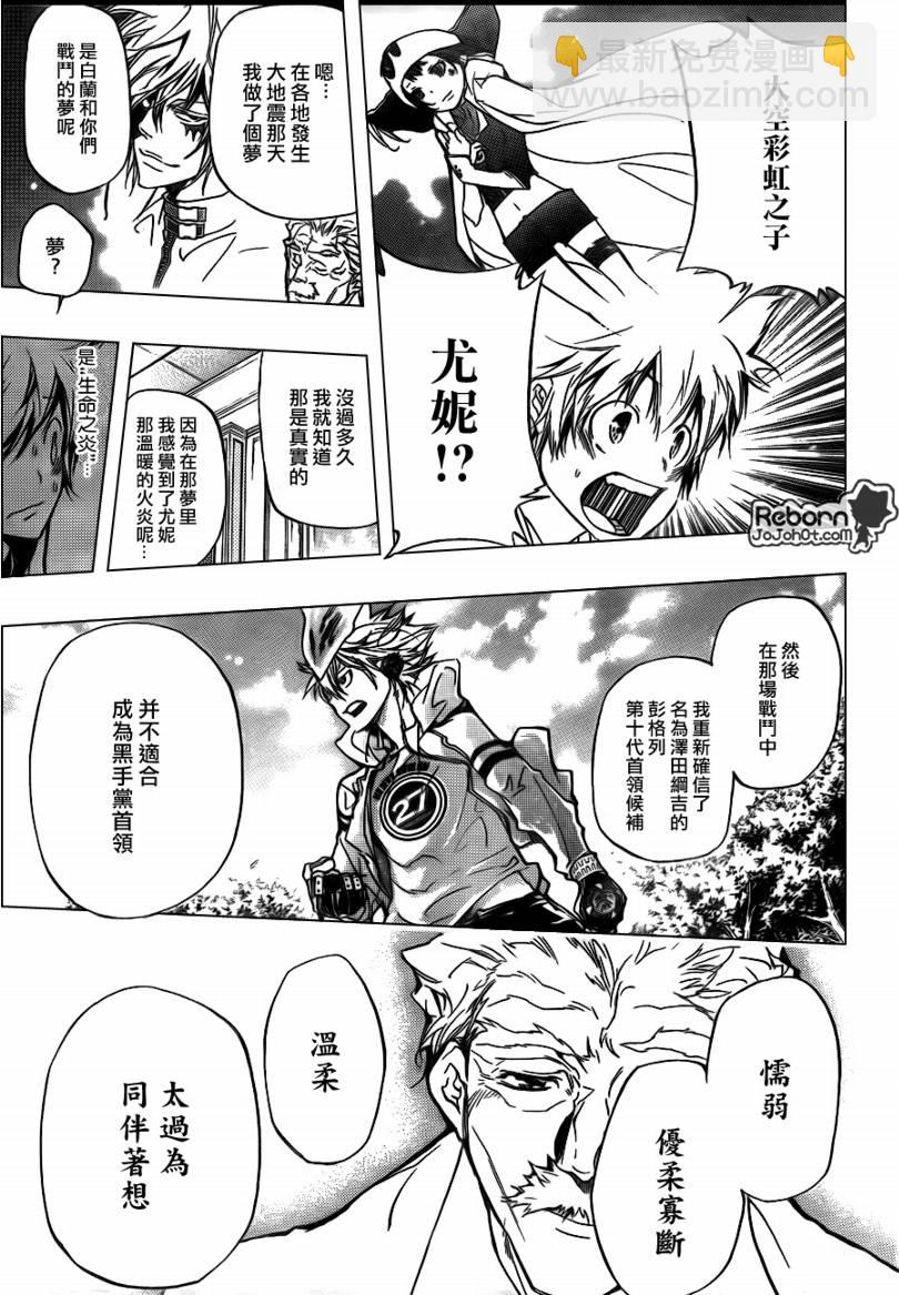 家庭教師 - 第291話 - 3