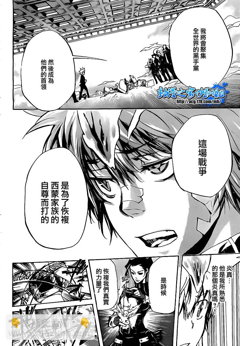 家庭教師 - 第297話 - 4