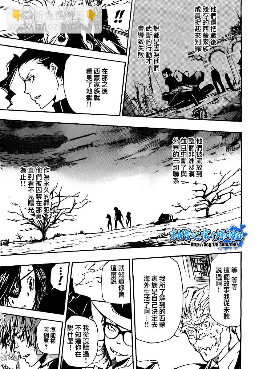 家庭教師 - 第297話 - 1