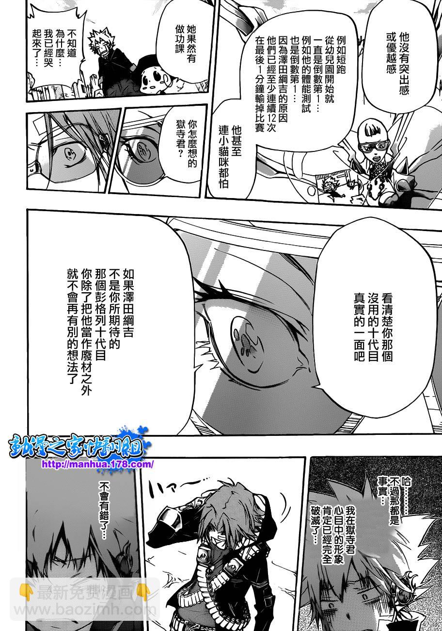 家庭教師 - 第315話 - 2