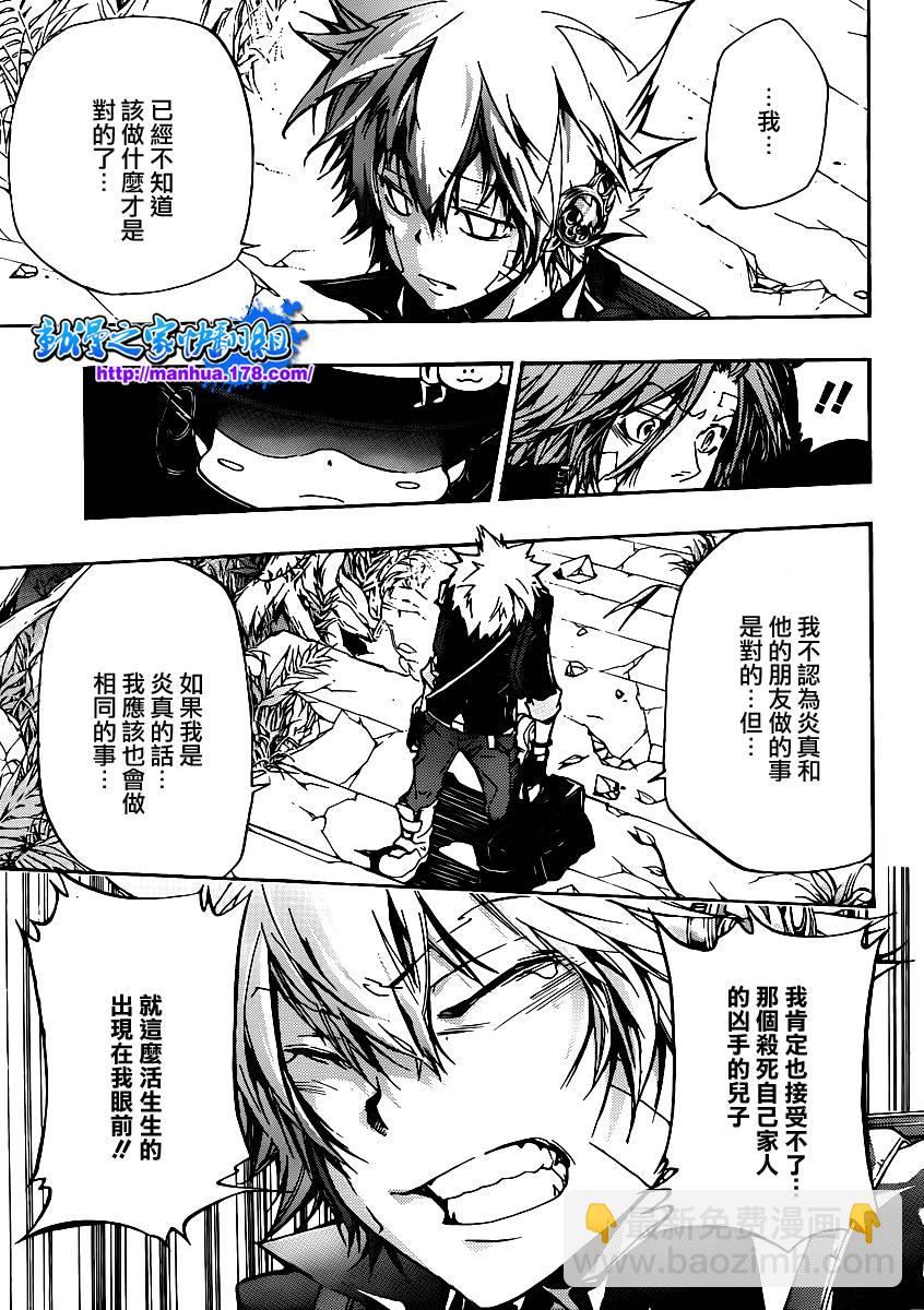 家庭教師 - 第319話 - 2