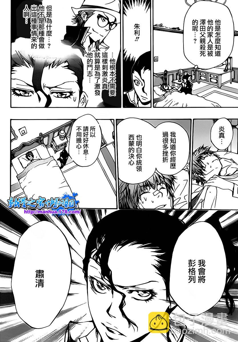 家庭教師 - 第319話 - 3