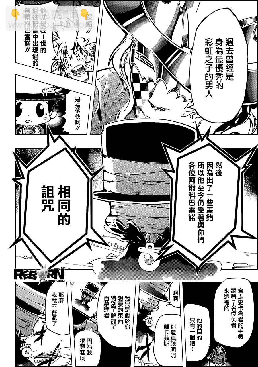 家庭教師 - 第376話 新勢力 - 1