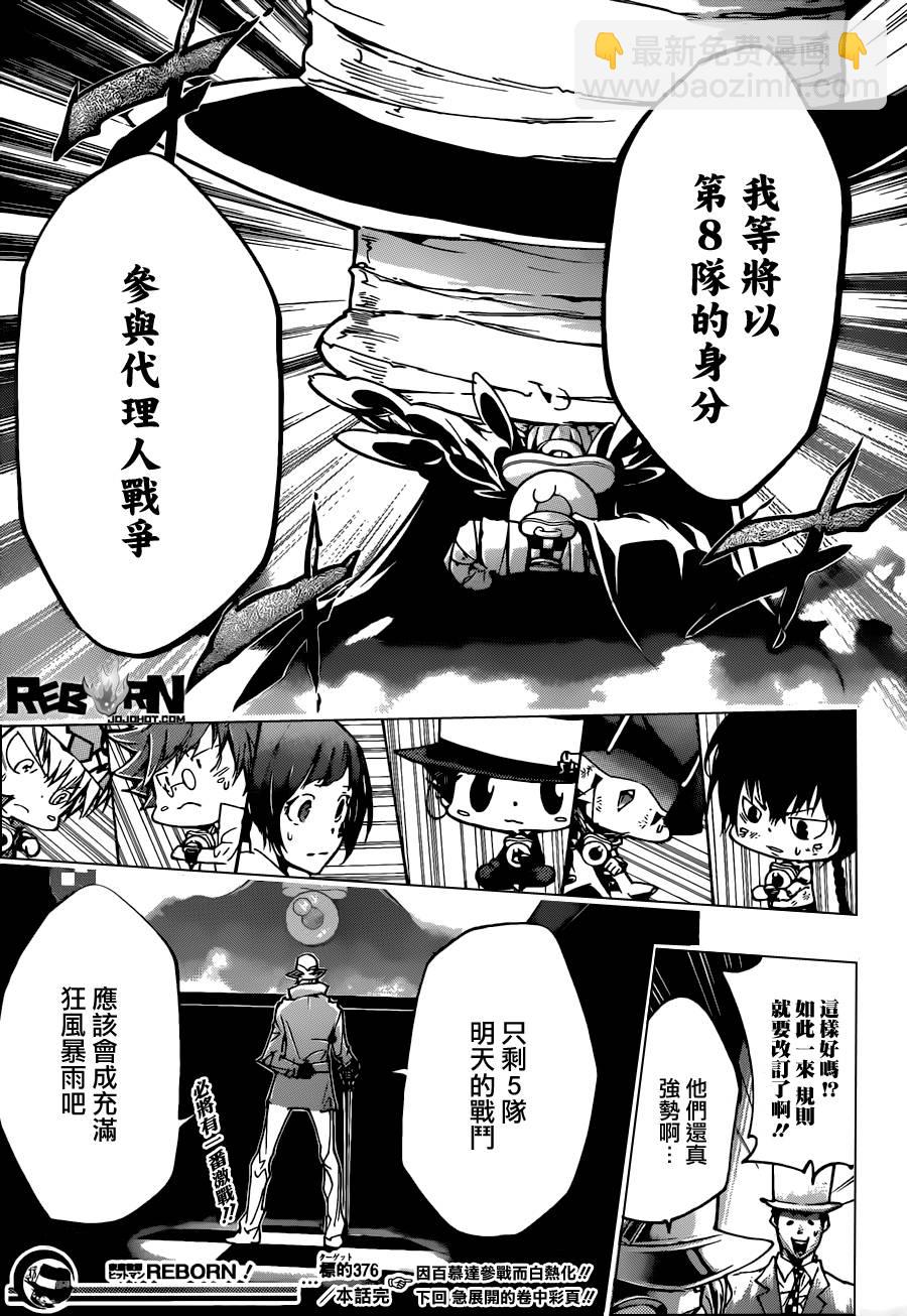 家庭教師 - 第376話 新勢力 - 2