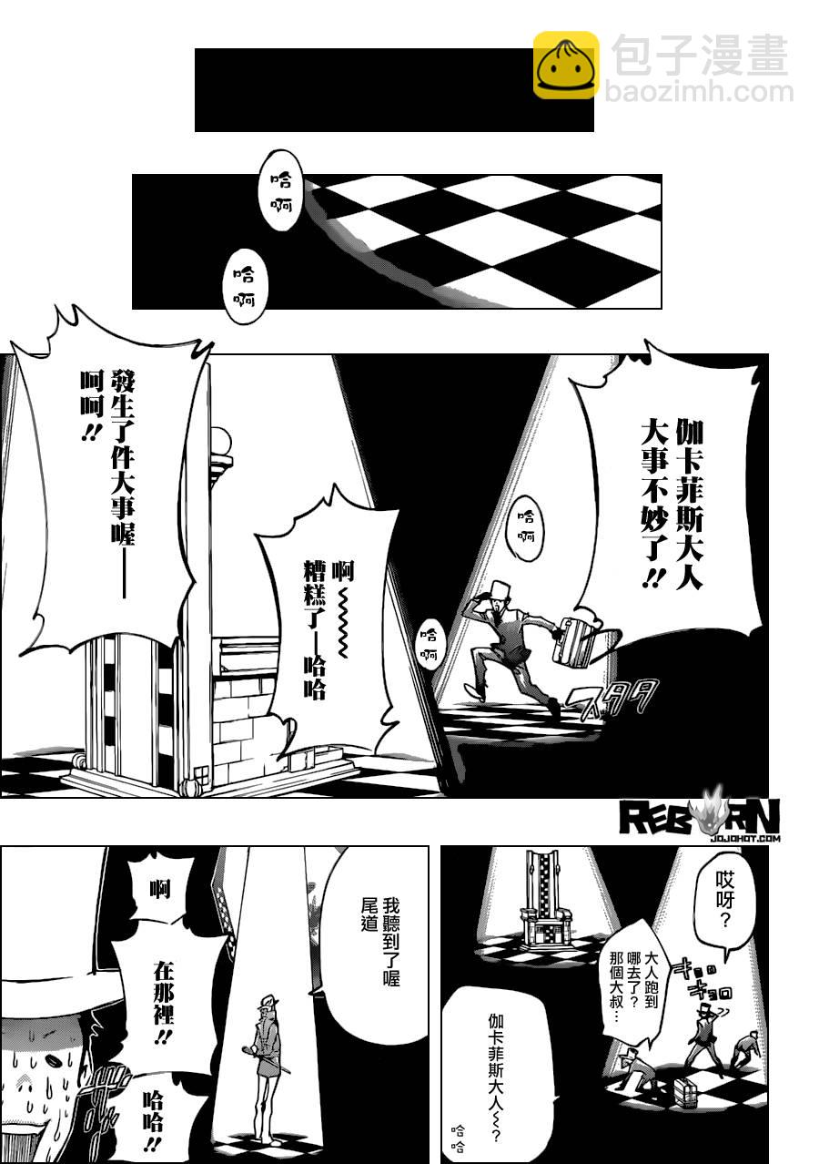 家庭教師 - 第376話 新勢力 - 4