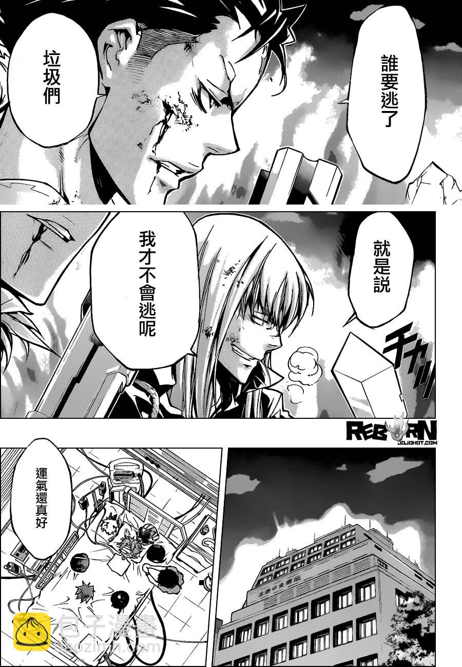 家庭教師 - 第378話 偷襲 - 3