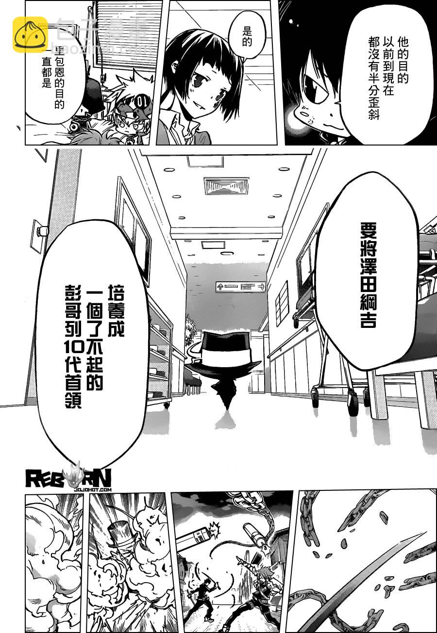 家庭教師 - 第378話 偷襲 - 2