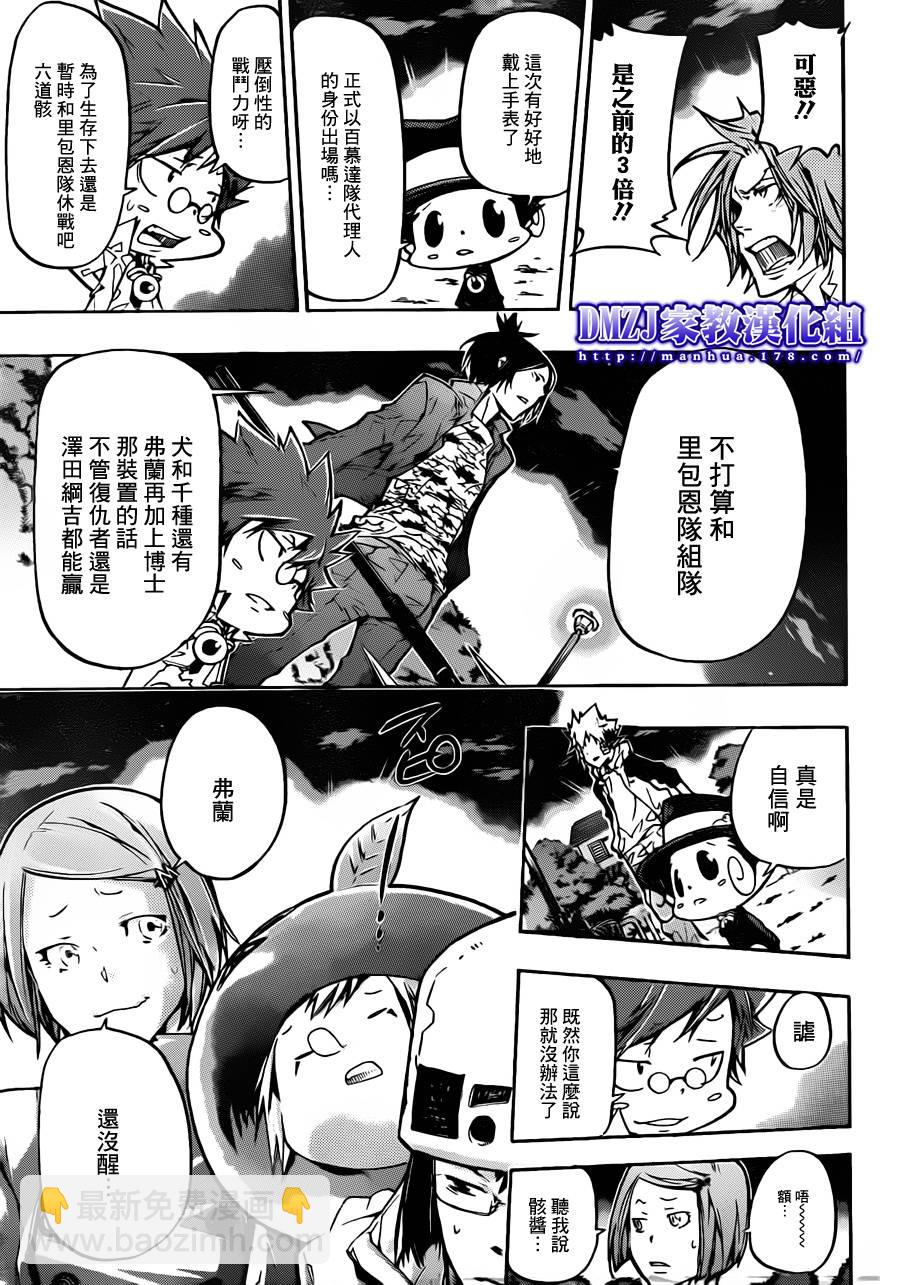 家庭教師 - 第380話 第3目 - 3