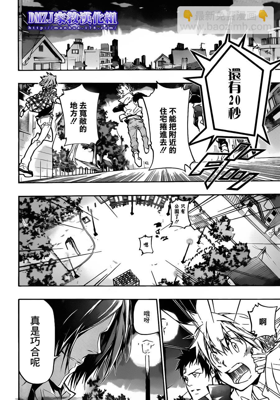 家庭教師 - 第380話 第3目 - 2