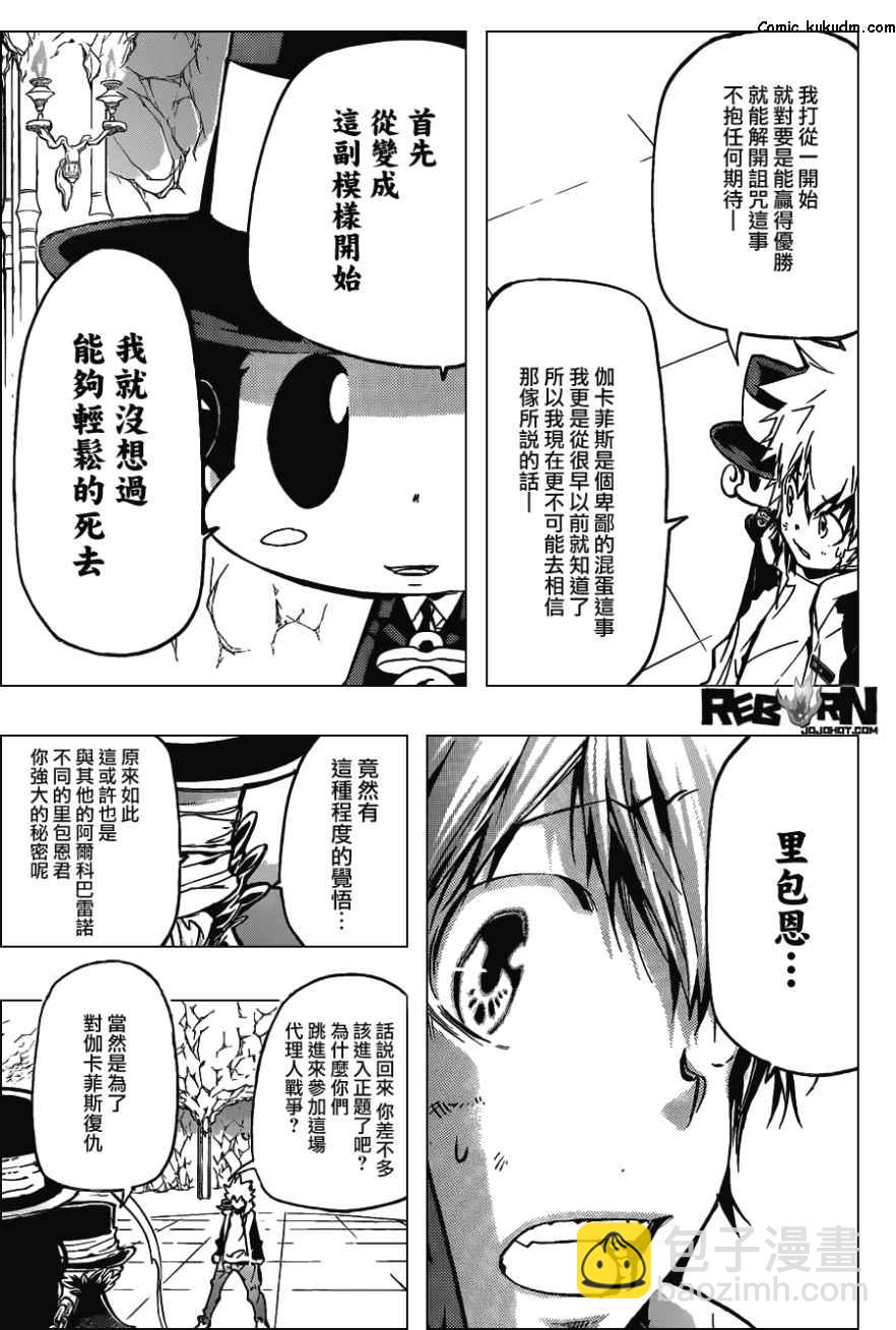 家庭教師 - 第386話 命運之日與代理人戰爭 - 3