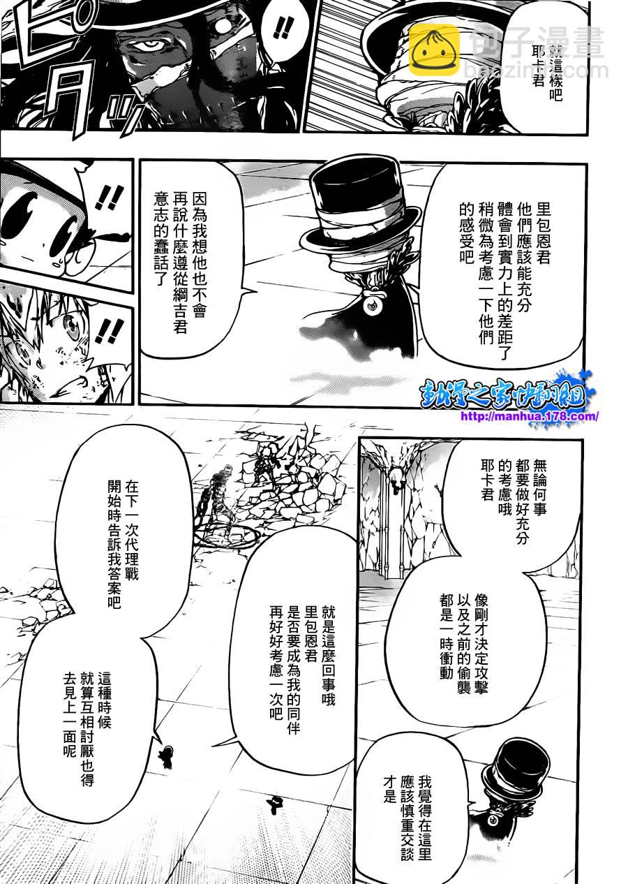 家庭教師 - 第388話 困境 - 1