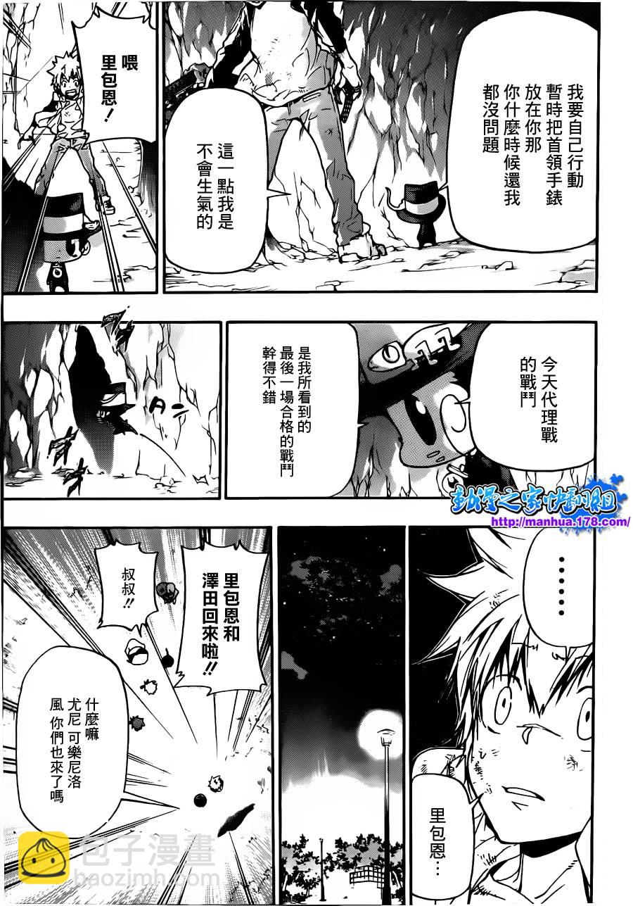 家庭教師 - 第388話 困境 - 1