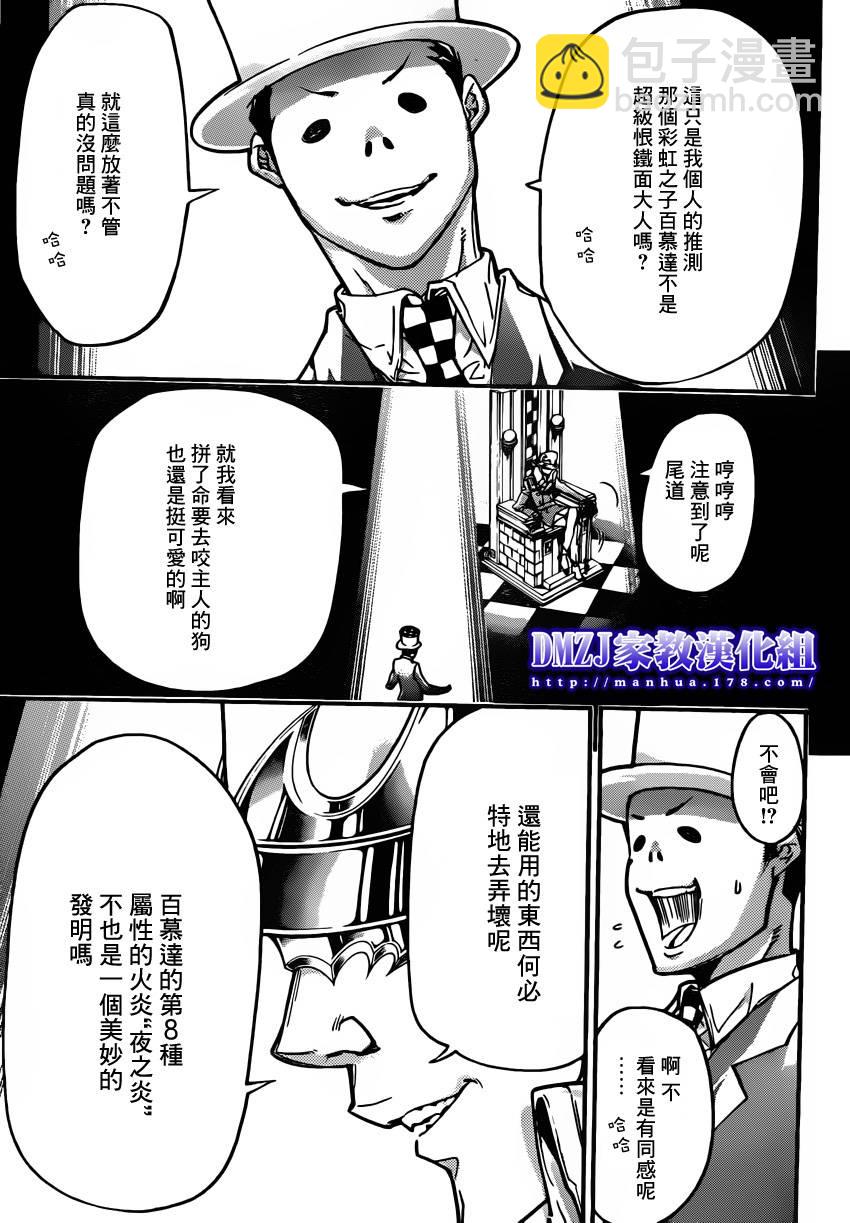 家庭教師 - 第392話 決戰之前 - 3